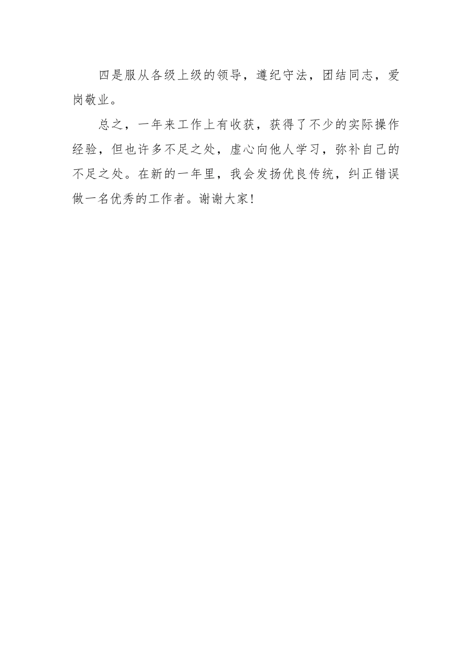 2021高速隧道机电个人年终自我总结.docx_第3页