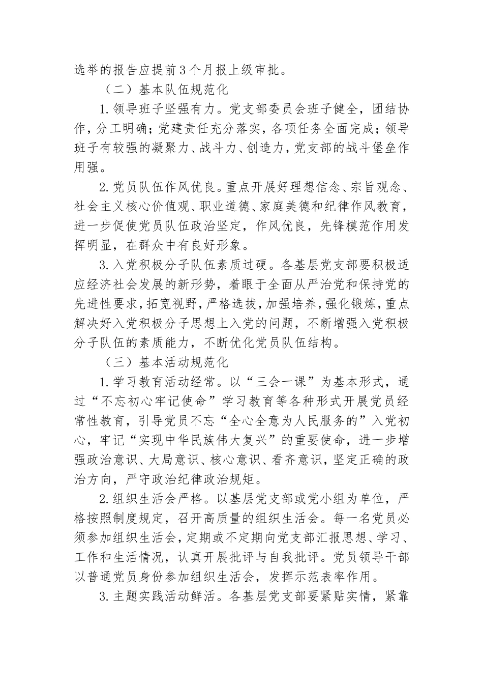 2021年基层党支部工作方案.doc_第2页