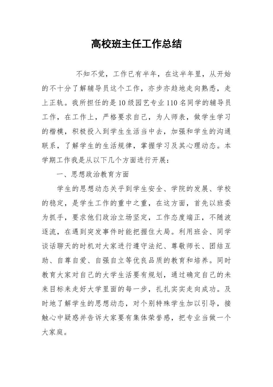 2021高校班主任工作总结.docx_第1页