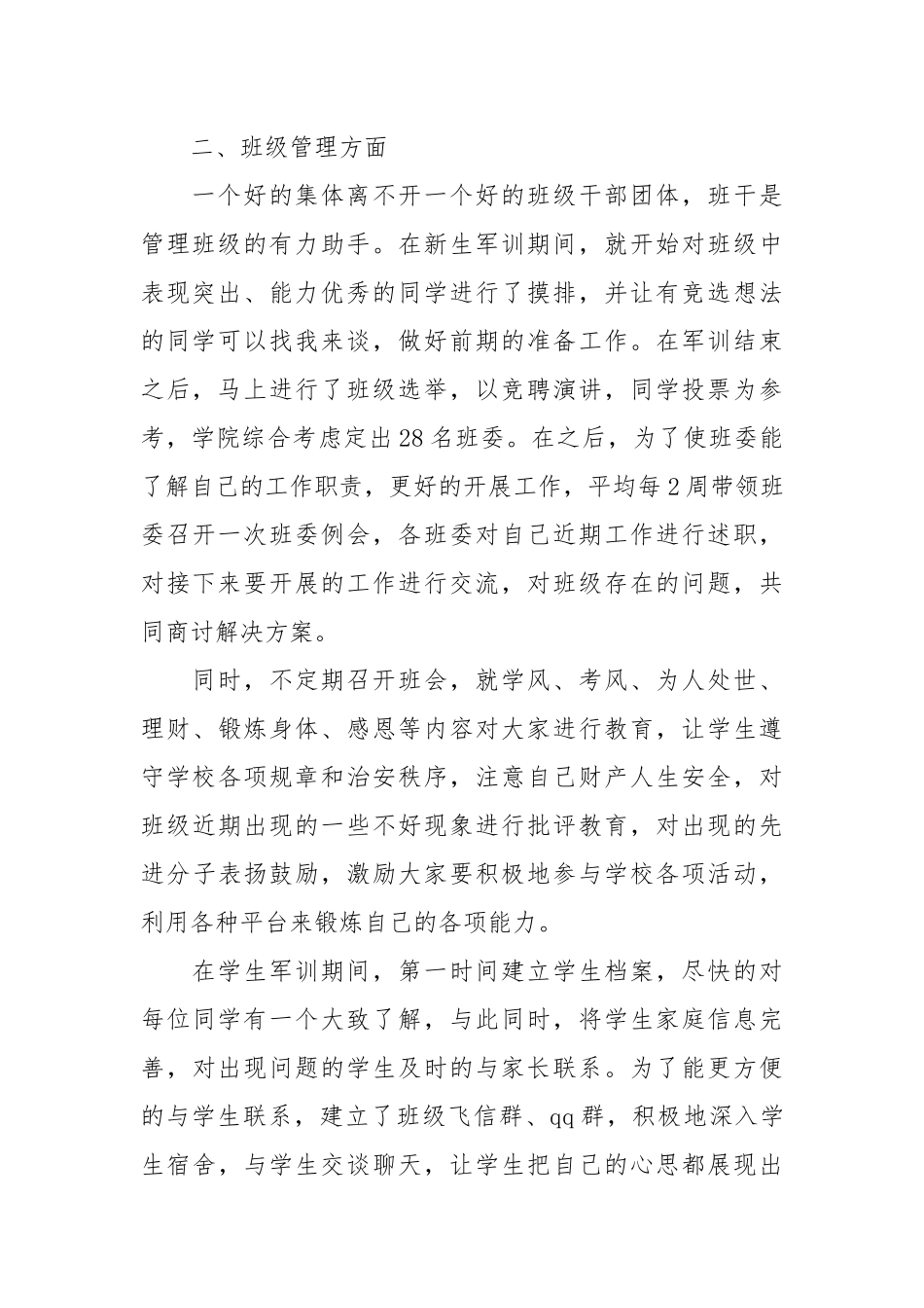 2021高校班主任工作总结.docx_第2页