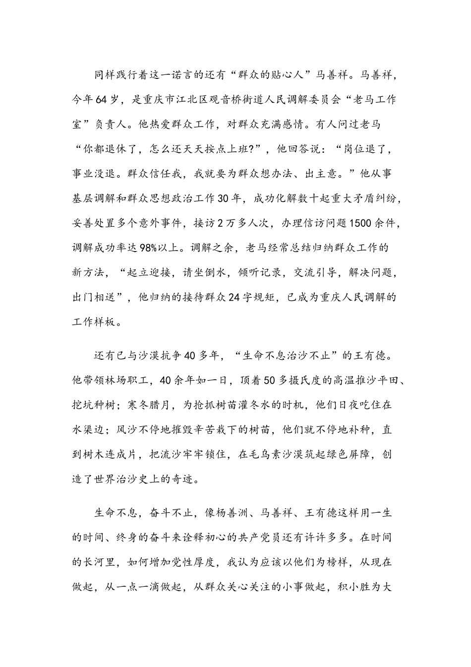 2021年学习改革先锋争当合格党员专题党课讲稿和在教育关工委秘书工作座谈会发言范文.docx_第3页