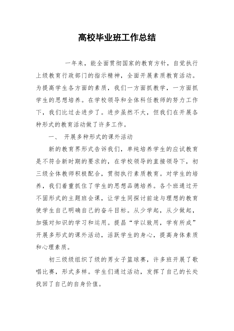 2021高校毕业班工作总结.docx_第1页