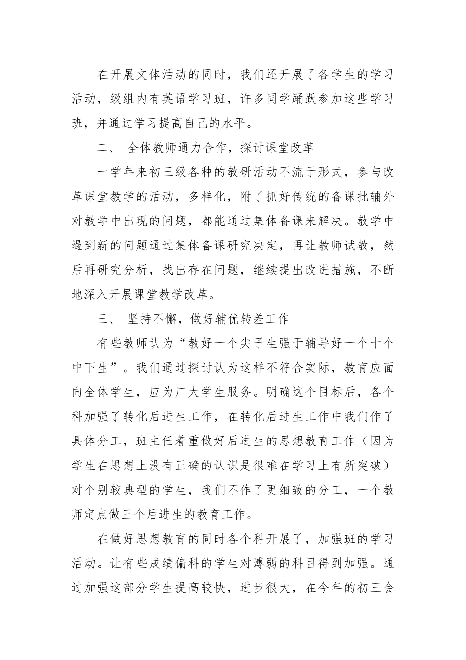 2021高校毕业班工作总结.docx_第2页
