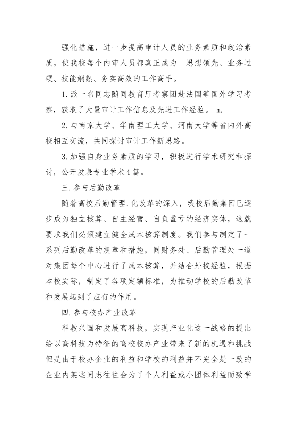 2021高校财务处工作总结.docx_第2页