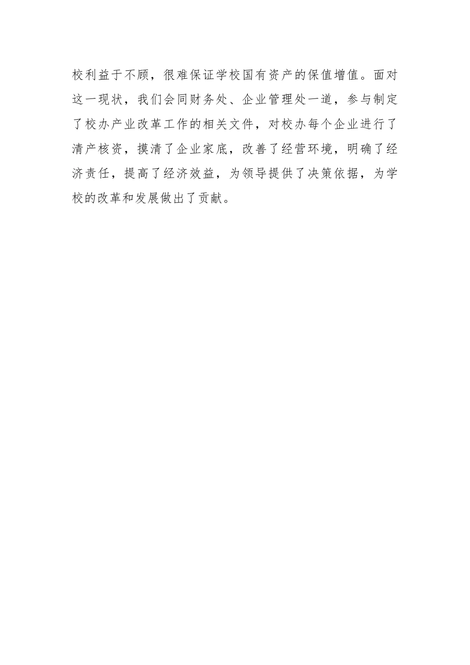 2021高校财务处工作总结.docx_第3页