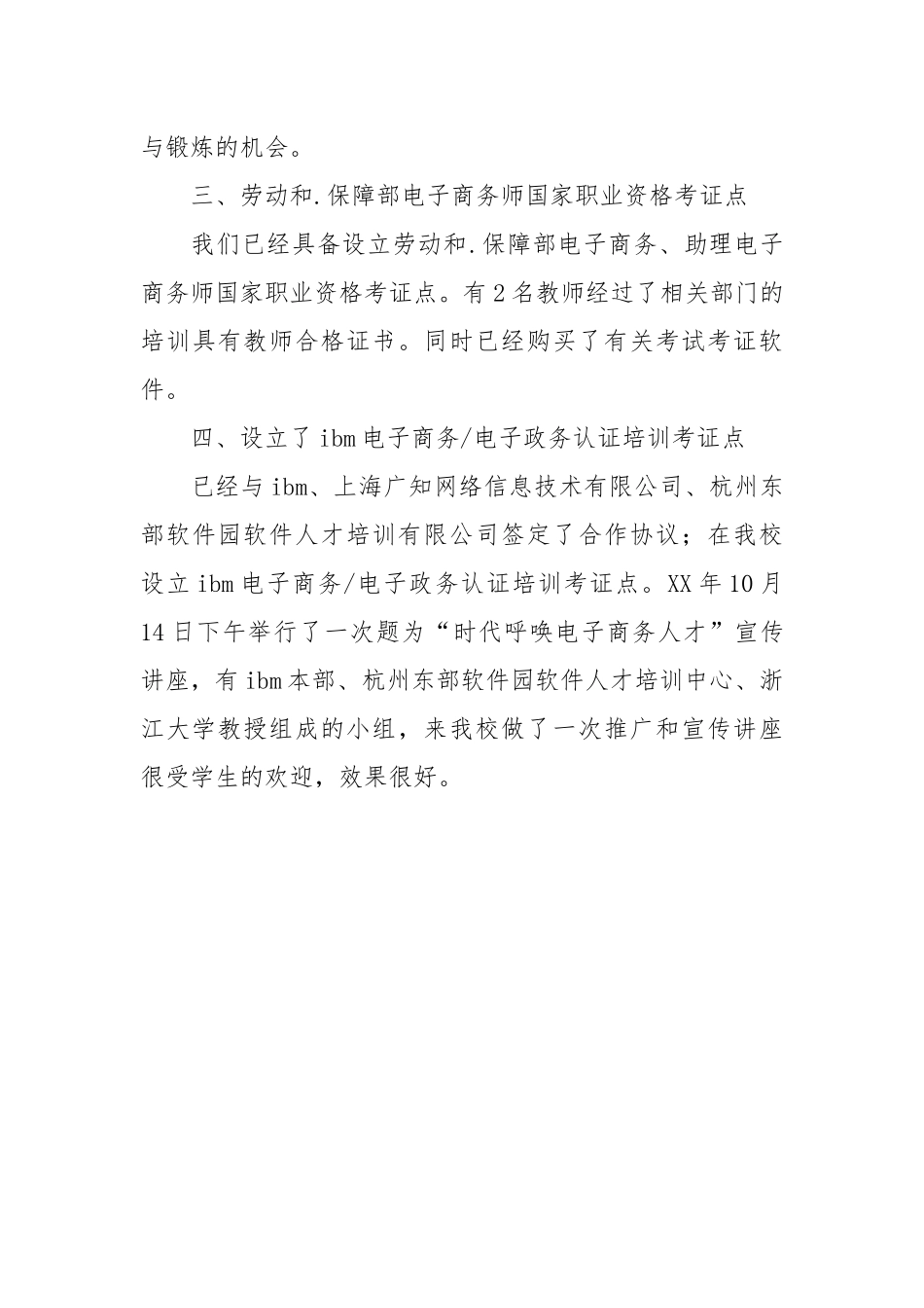 2021高校电子商务专业产、学、研工作总结.docx_第3页