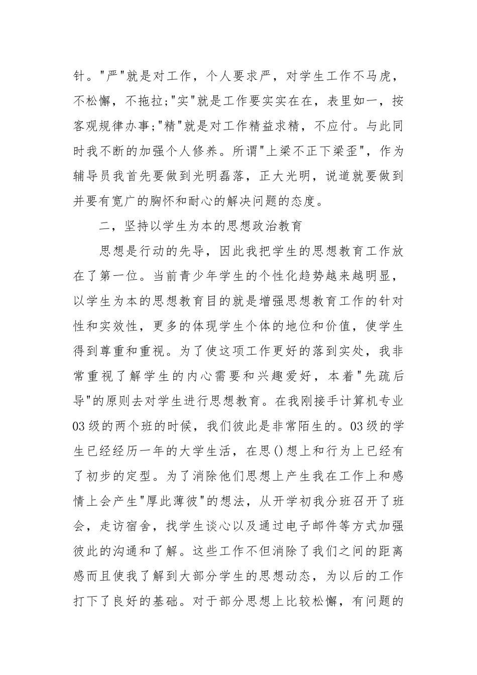 2021高校辅导员年个人年终工作总结.docx_第2页