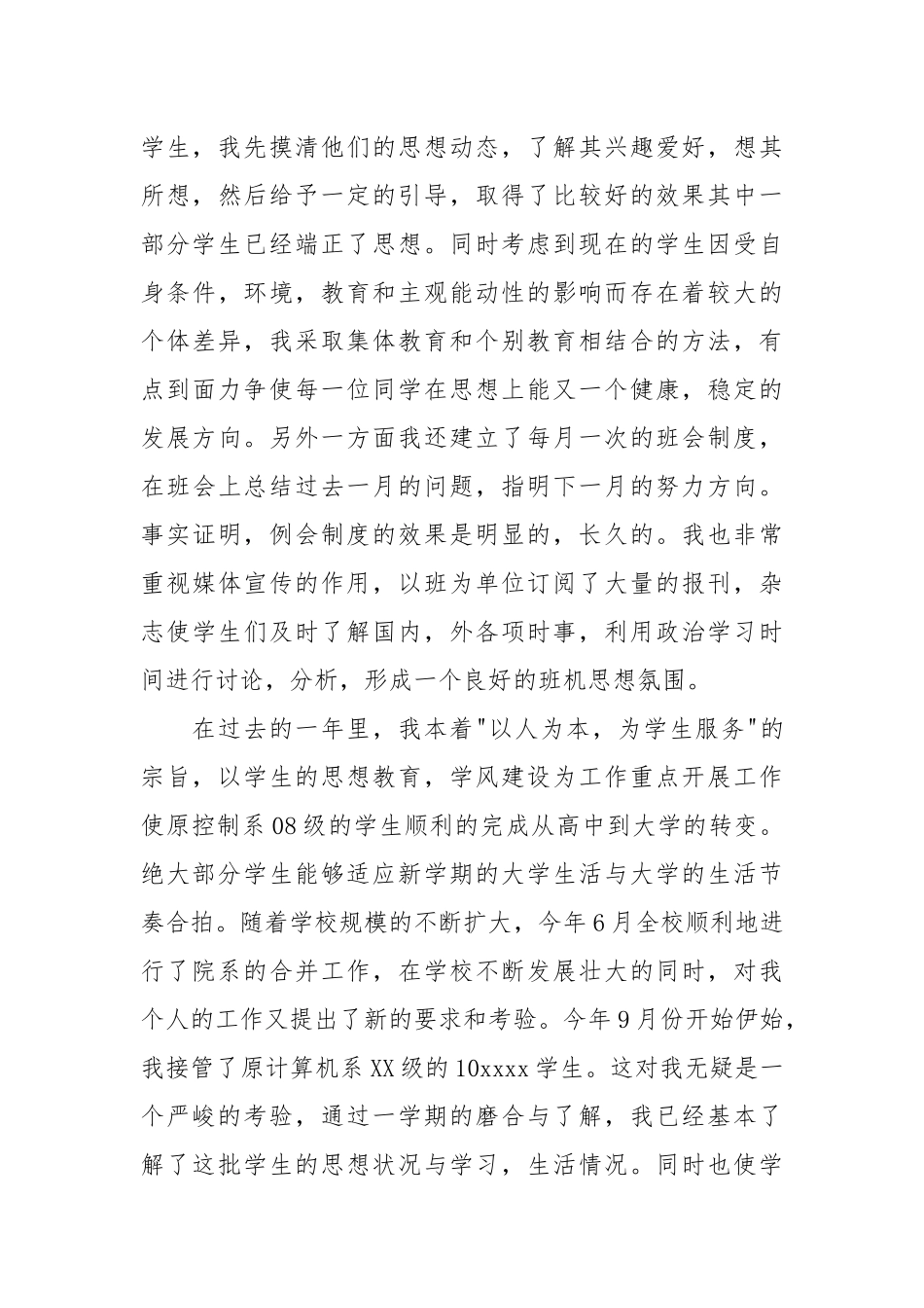 2021高校辅导员年个人年终工作总结.docx_第3页