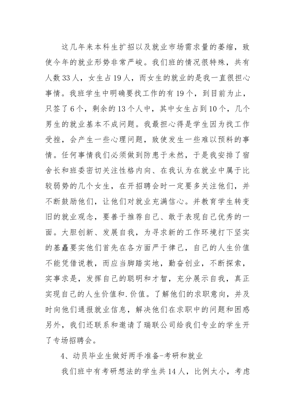 2021高校班主任个人工作总结.docx_第3页