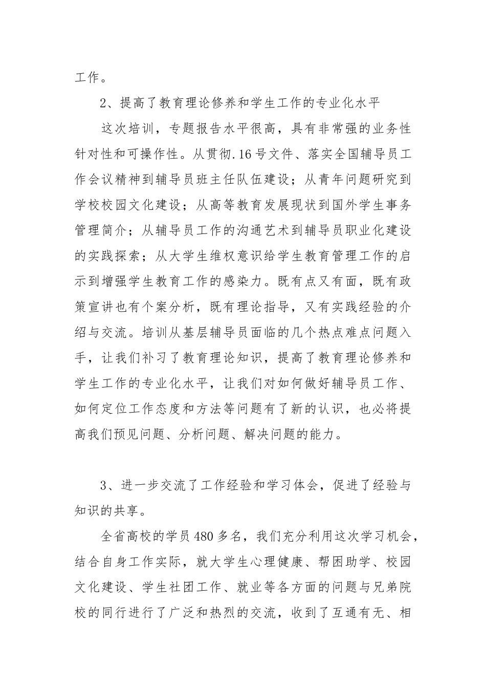 2021高校辅导员心得体会.docx_第3页