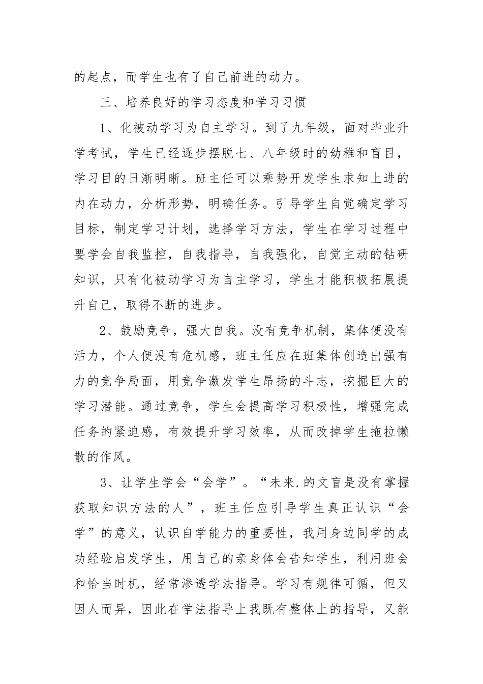 2021高校毕业班班主任学期总结.docx_第2页