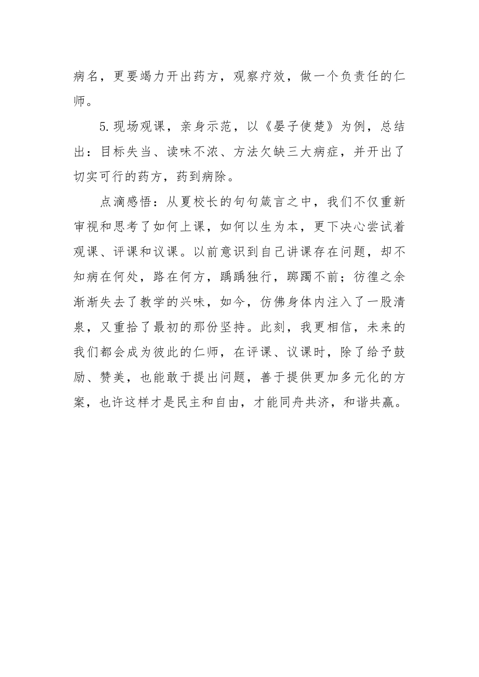 2021高校课堂心得体会：琢玉成器 对话名师.docx_第3页