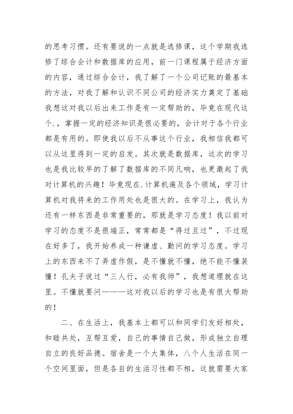 2021高校大学生期末个人总结.docx_第2页