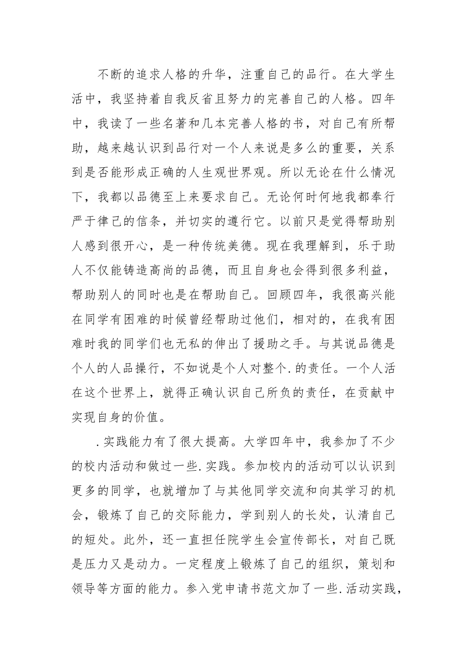 2021高校毕业生学习生活个人总结.docx_第3页