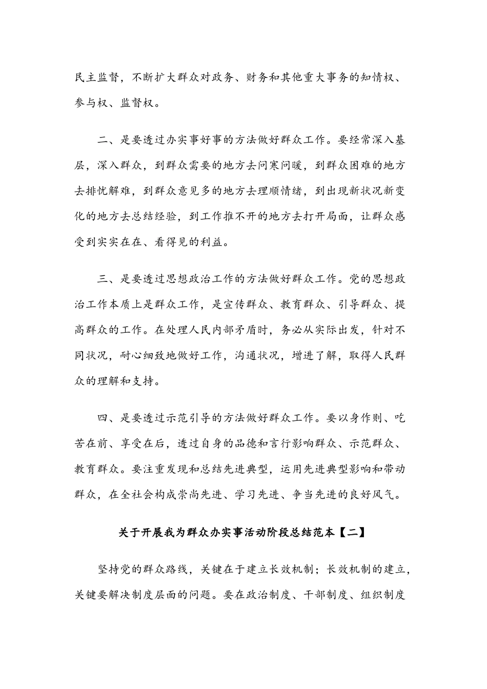 2021年关于开展我为群众办实事活动阶段总结五份与党的十八大以来的历史研讨发言材料范文.docx_第2页