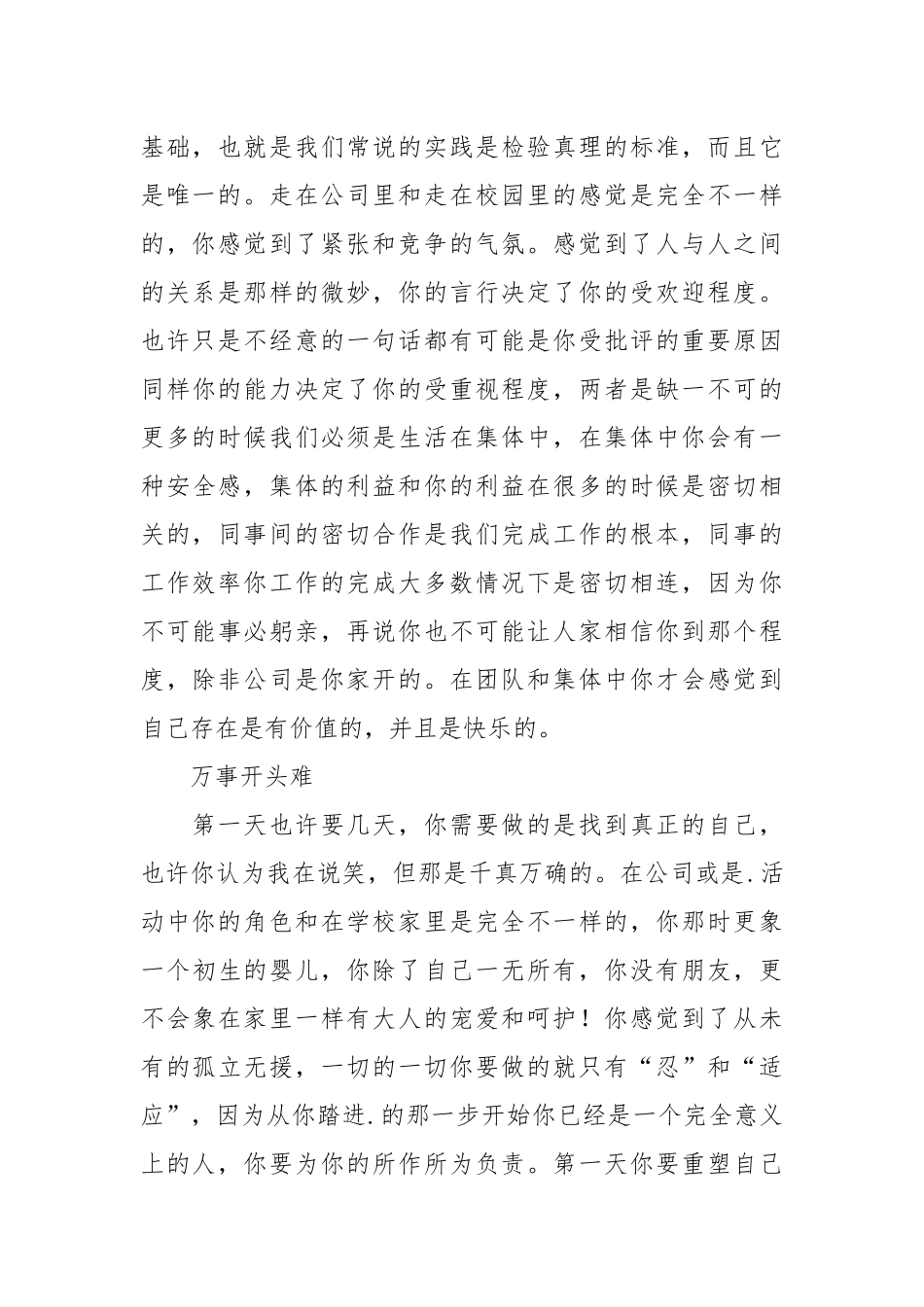 2021高新技术企业总经理部实习报告.docx_第2页