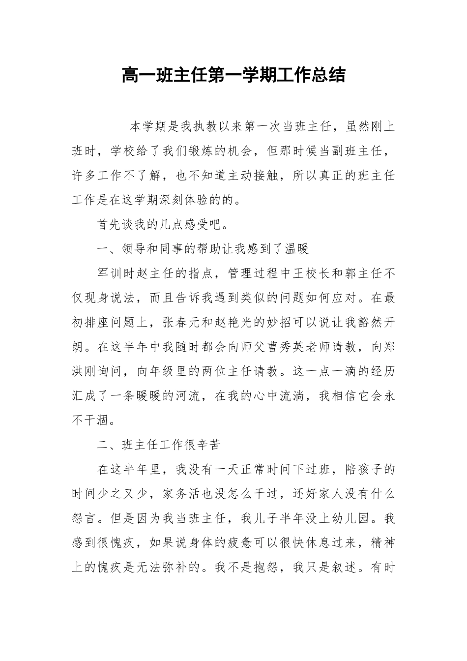 2021高一班主任第一学期工作总结.docx_第1页