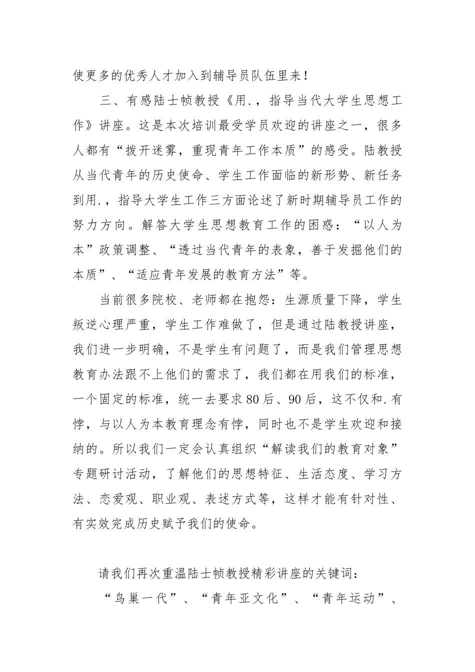 2021高校辅导员岗前培训班学习心得.docx_第3页