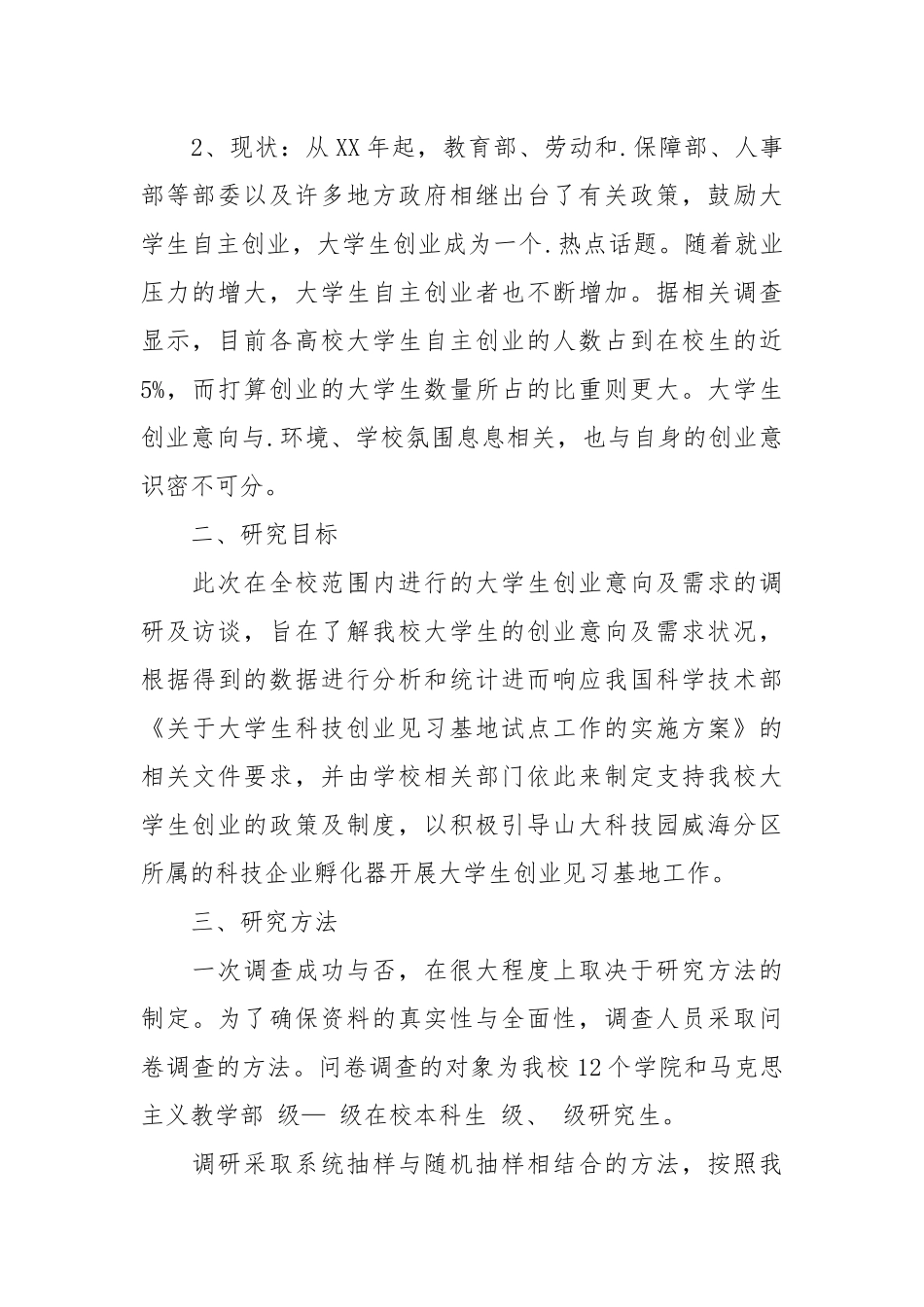 2021高校生创业意向及需求调研报告.docx_第2页