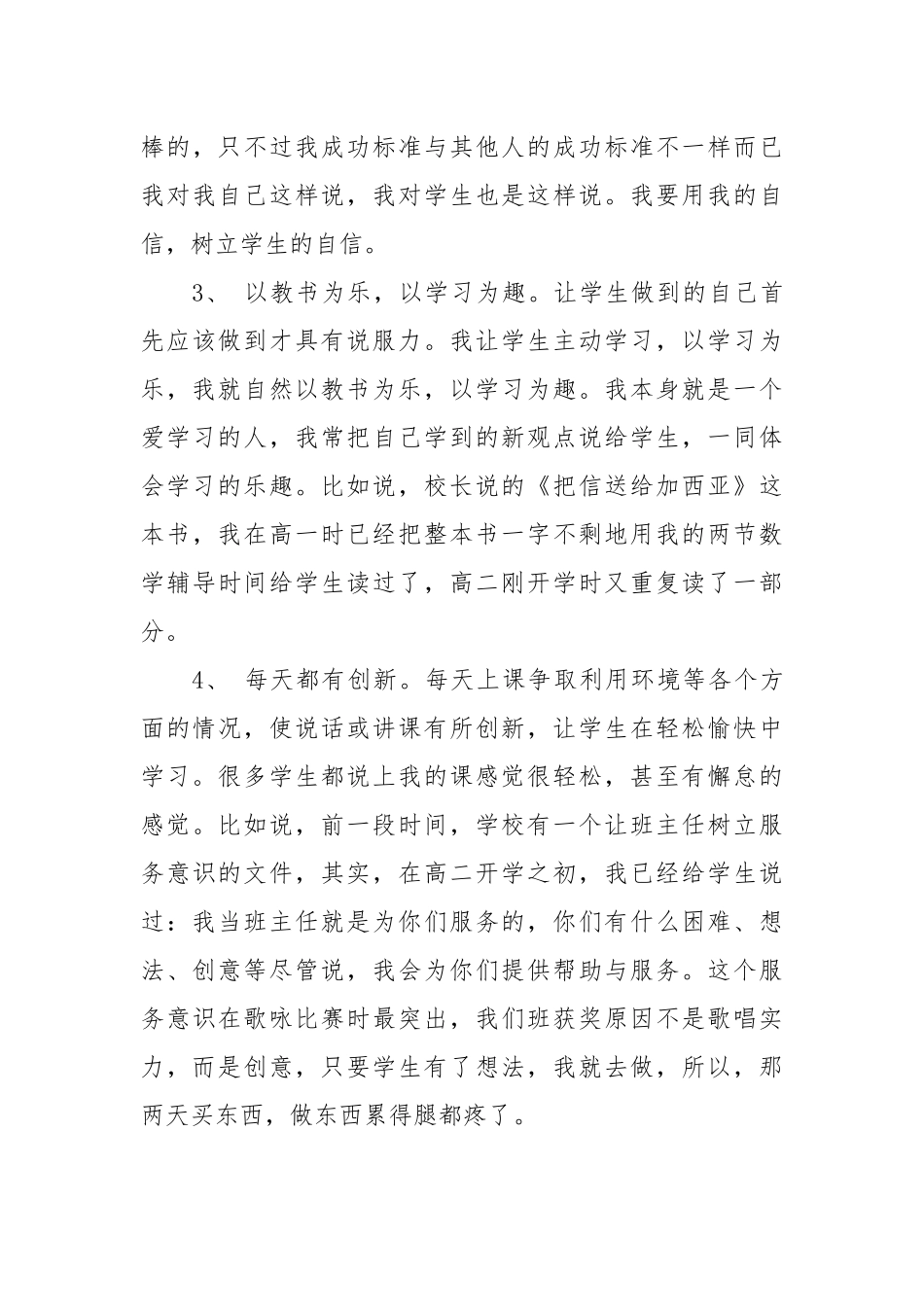 2021高一班主任工作经验交流材料.docx_第3页