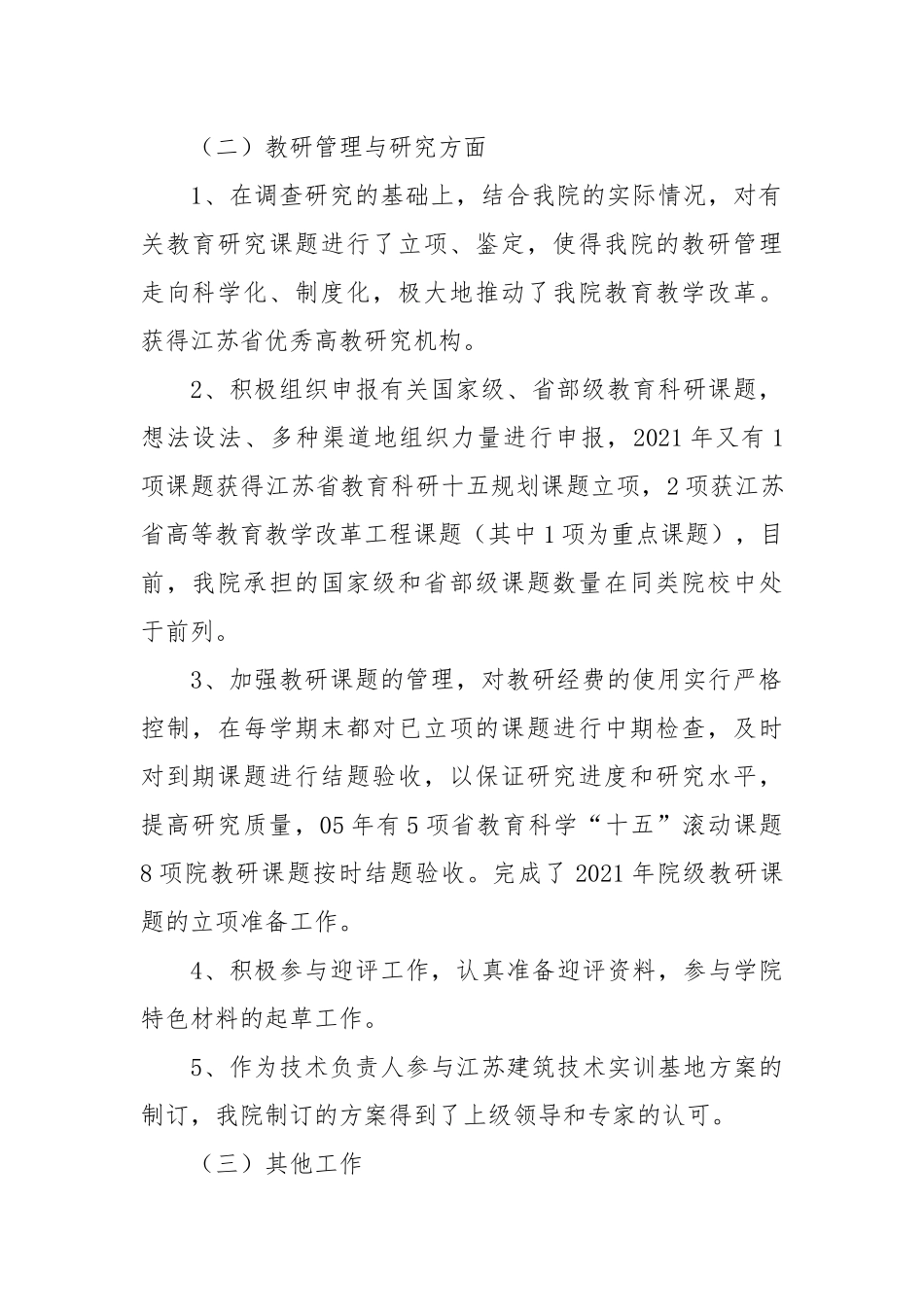 2021高校个人述职报告.docx_第2页