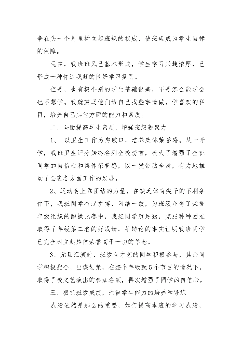 2021高一班主任工作总结模板范文.docx_第2页