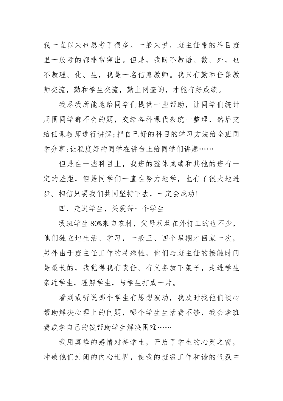 2021高一班主任工作总结模板范文.docx_第3页