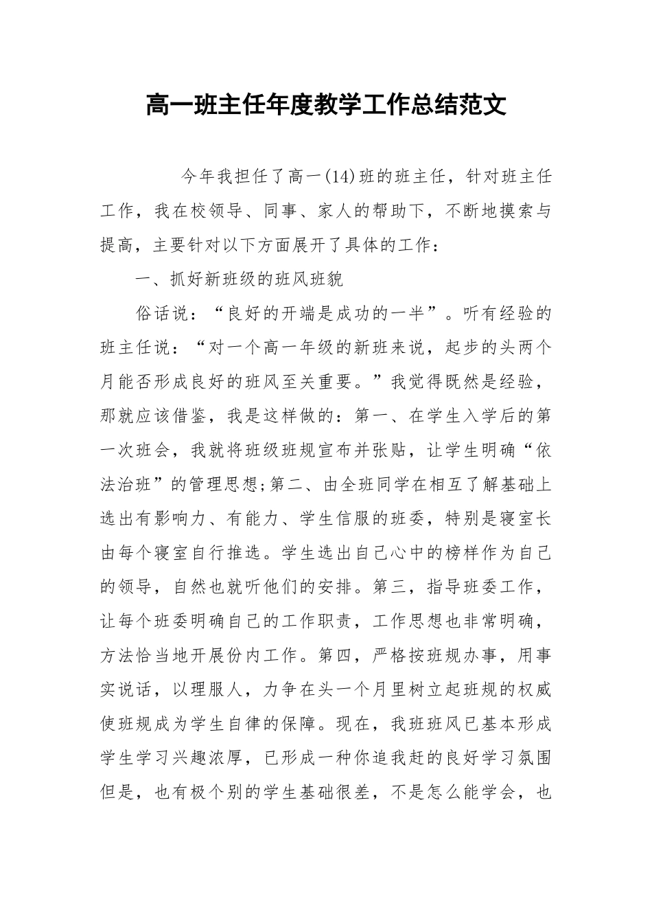 2021高一班主任年度教学工作总结范文.docx_第1页
