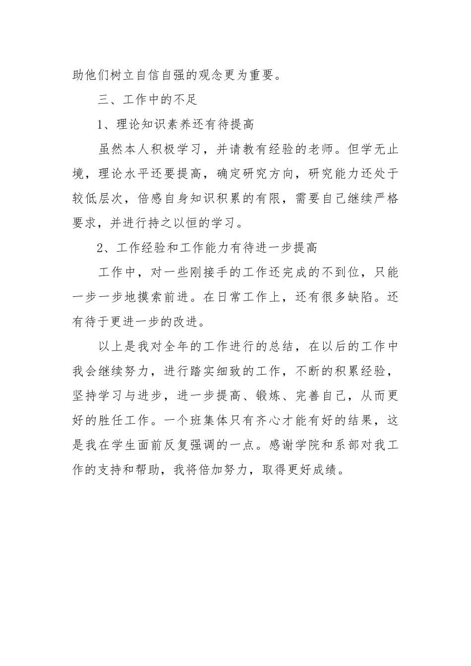 2021高校辅导员个人工作总结.docx_第3页