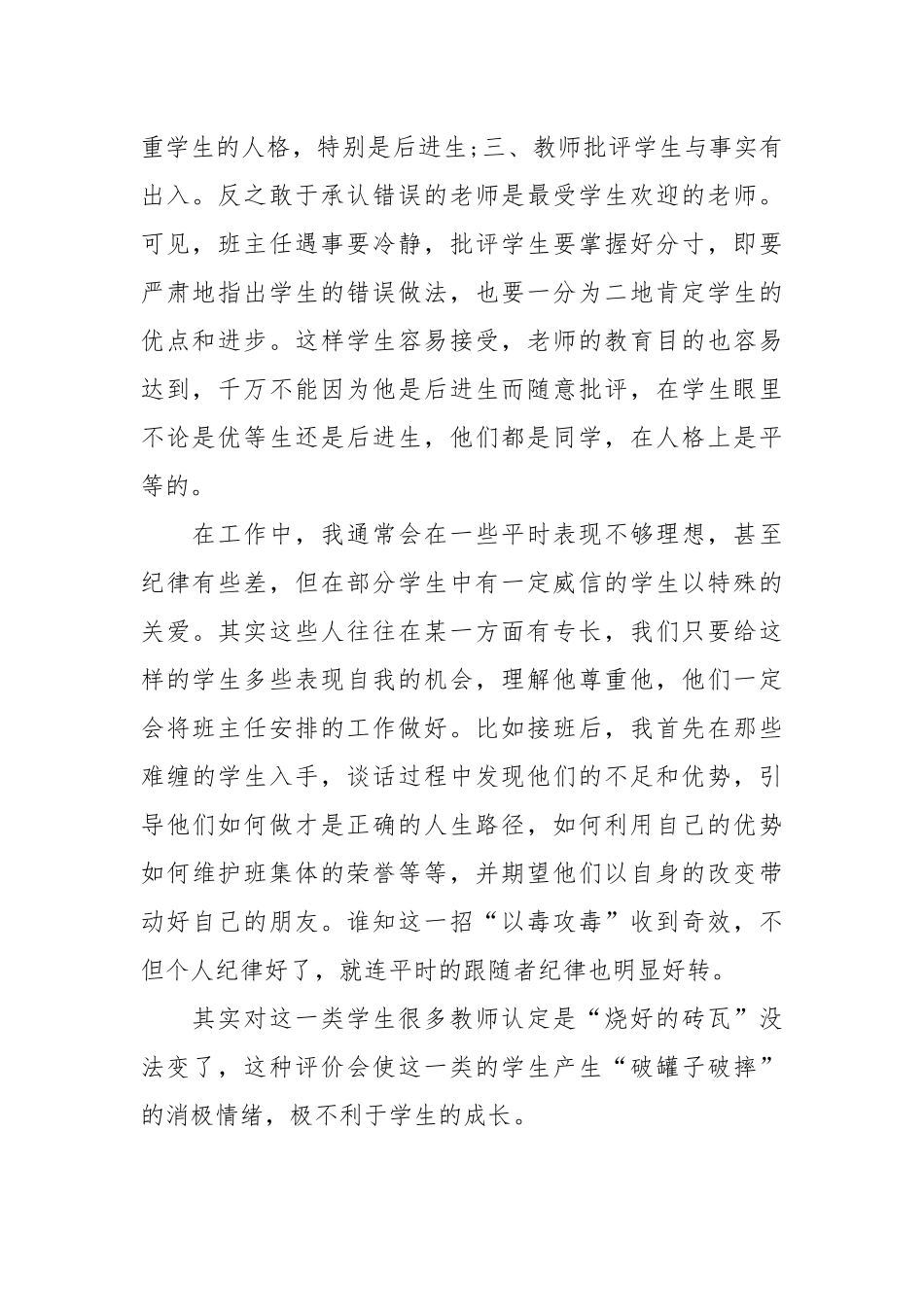 2021高一班主任年终个人总结范文.docx_第2页
