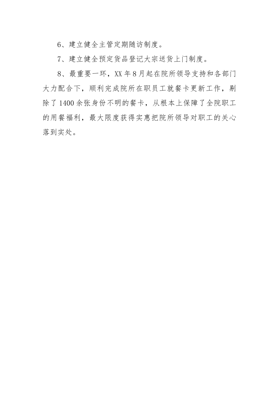 2021高校食堂年终工作总结.docx_第3页