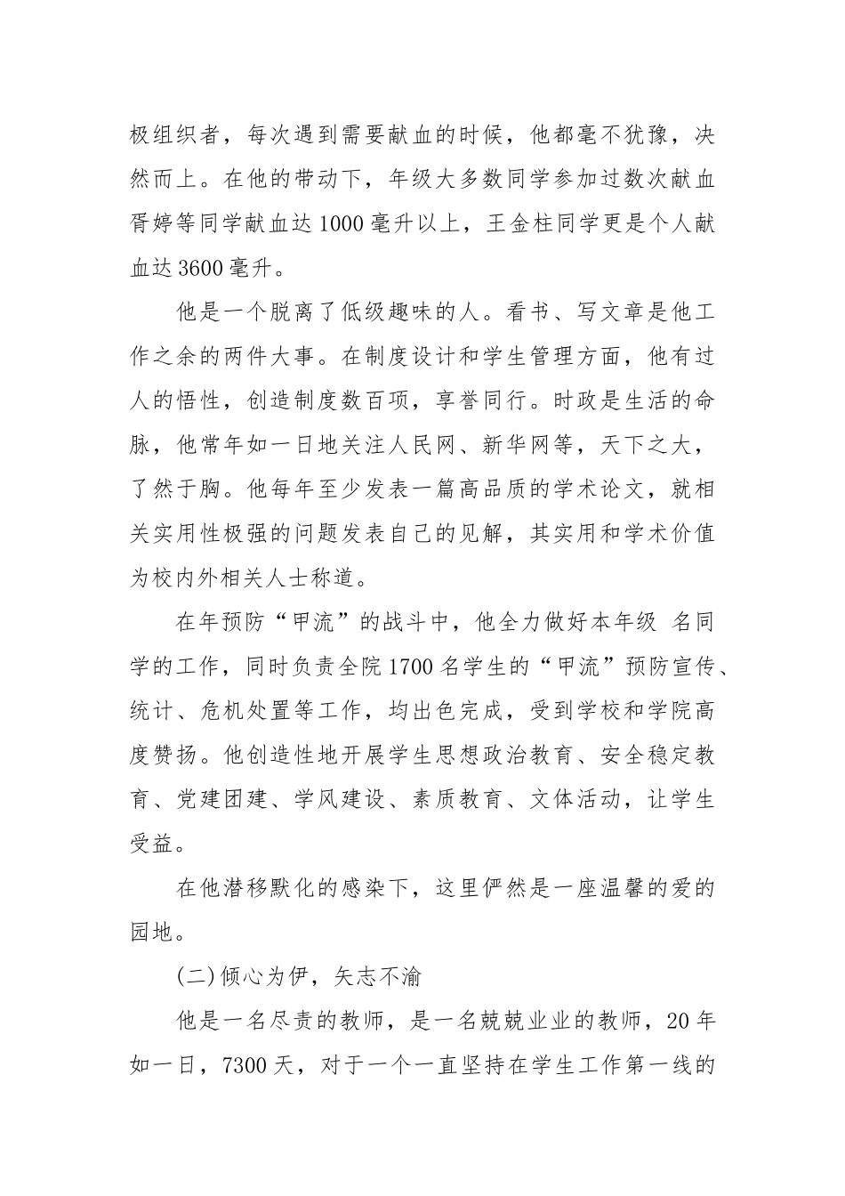 2021高校辅导员事迹材料3篇.docx_第2页
