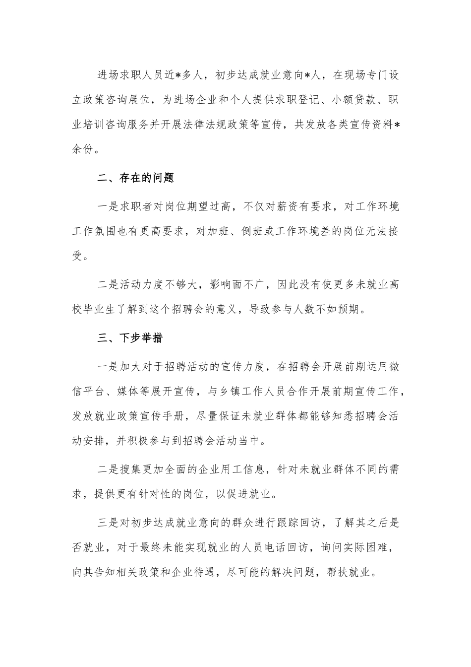 高校毕业生招聘会总结汇报.docx_第2页