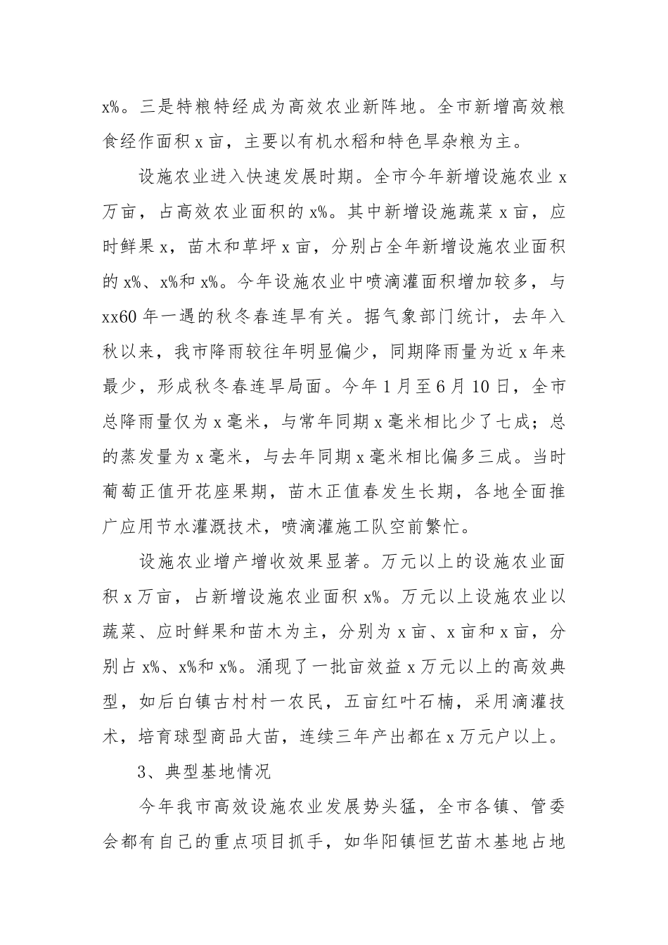 2021高效设施农业工作总结.docx_第2页