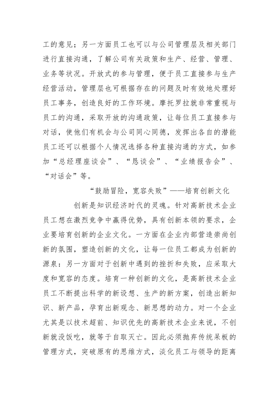 2021高新技术企业如何管理人才.docx_第2页