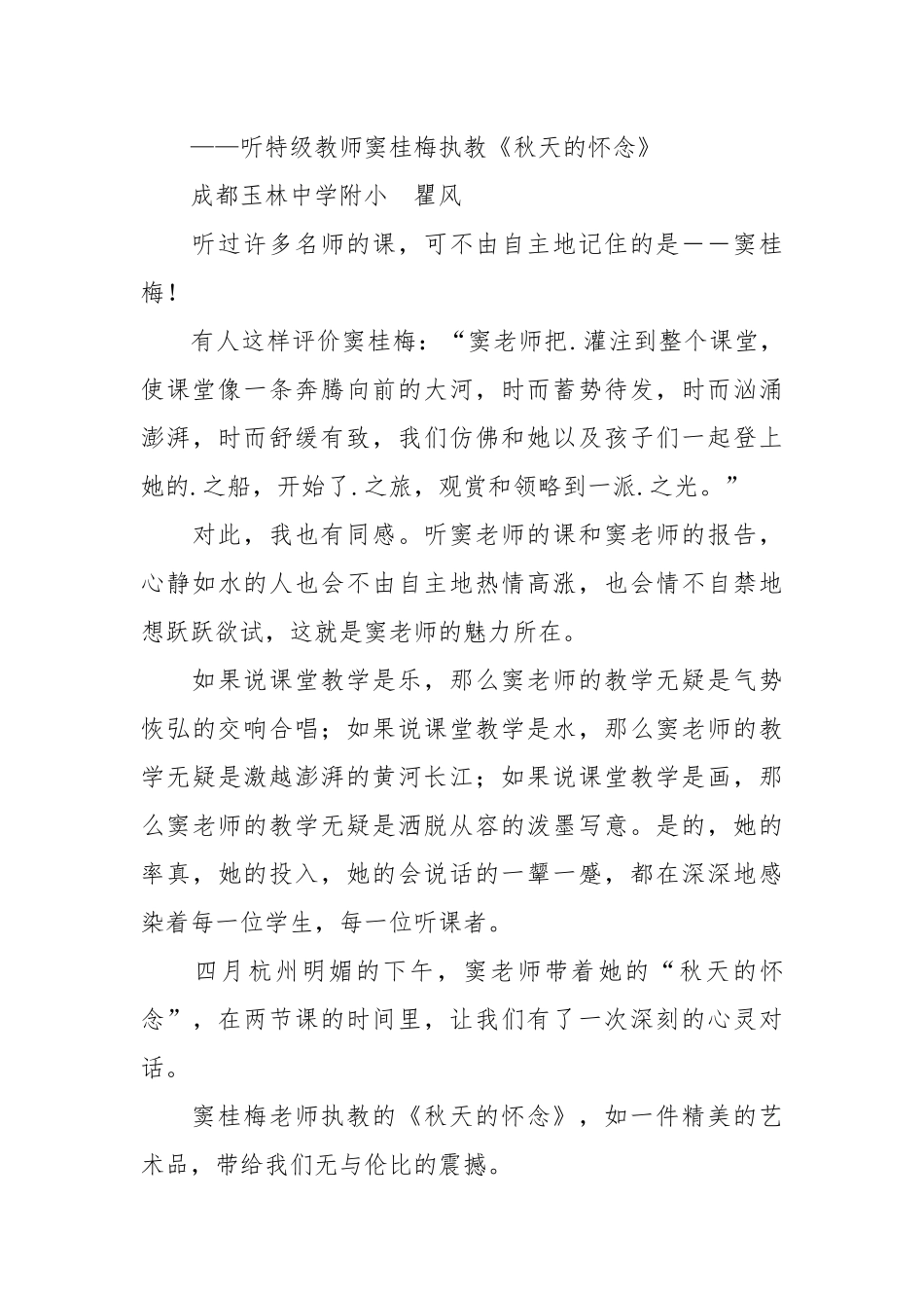 2021高新区学科带头人赴杭州学习考察报告.docx_第2页
