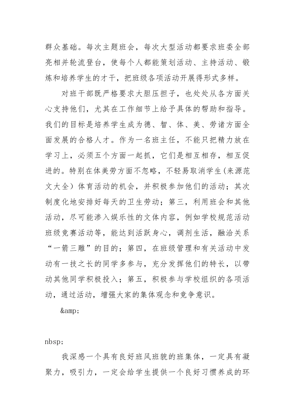 2021高一班下期班级老师工作总结.docx_第3页