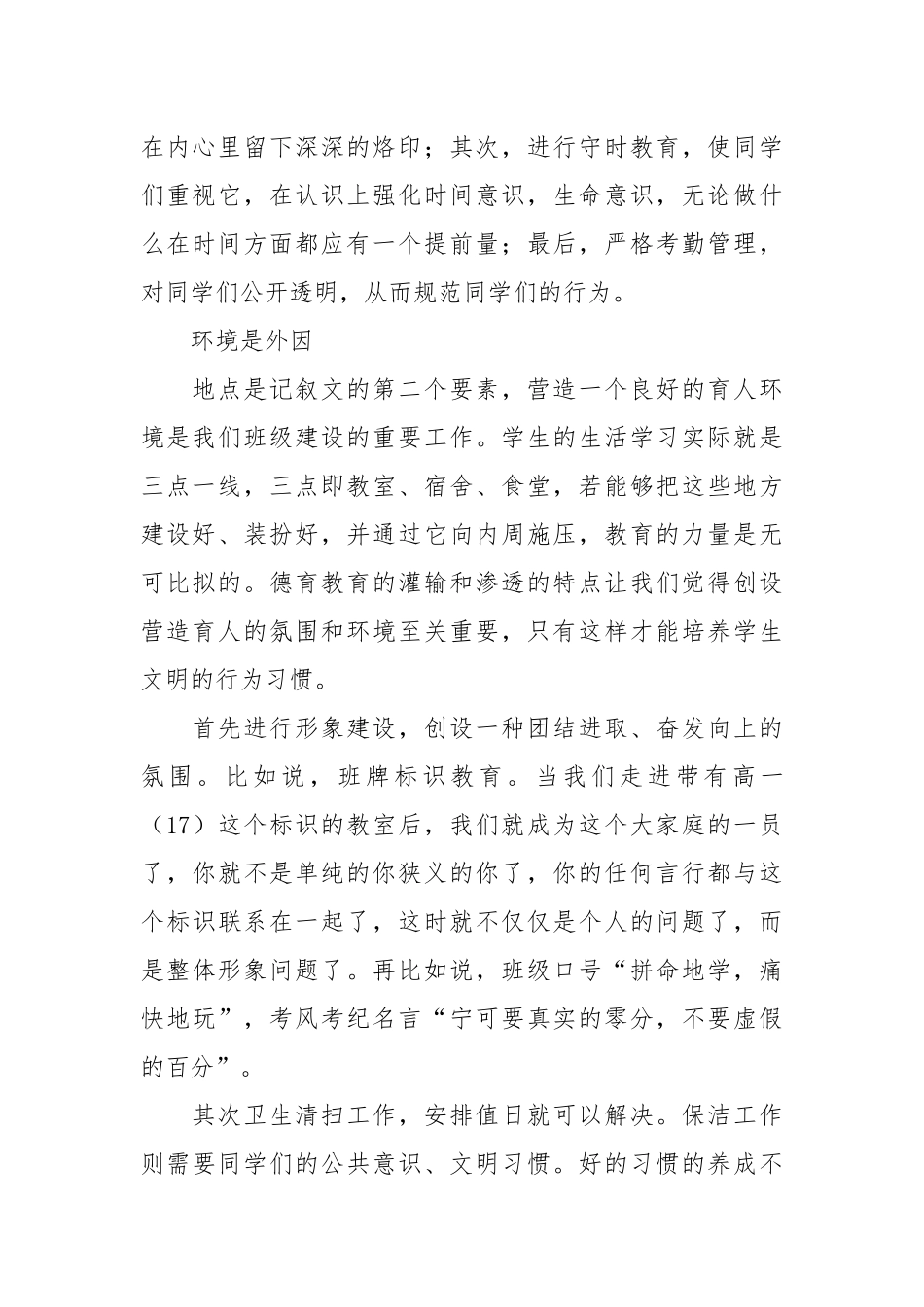 2021高一班主任工作经验材料.docx_第2页