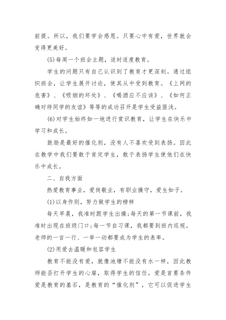 2021高一班主任工作总结范文最新.docx_第3页