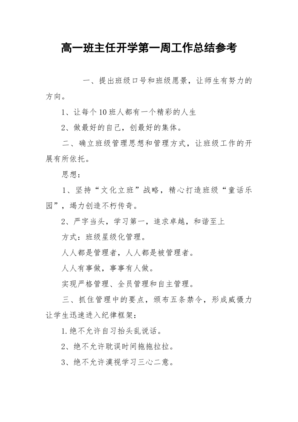 2021高一班主任开学第一周工作总结参考.docx_第1页