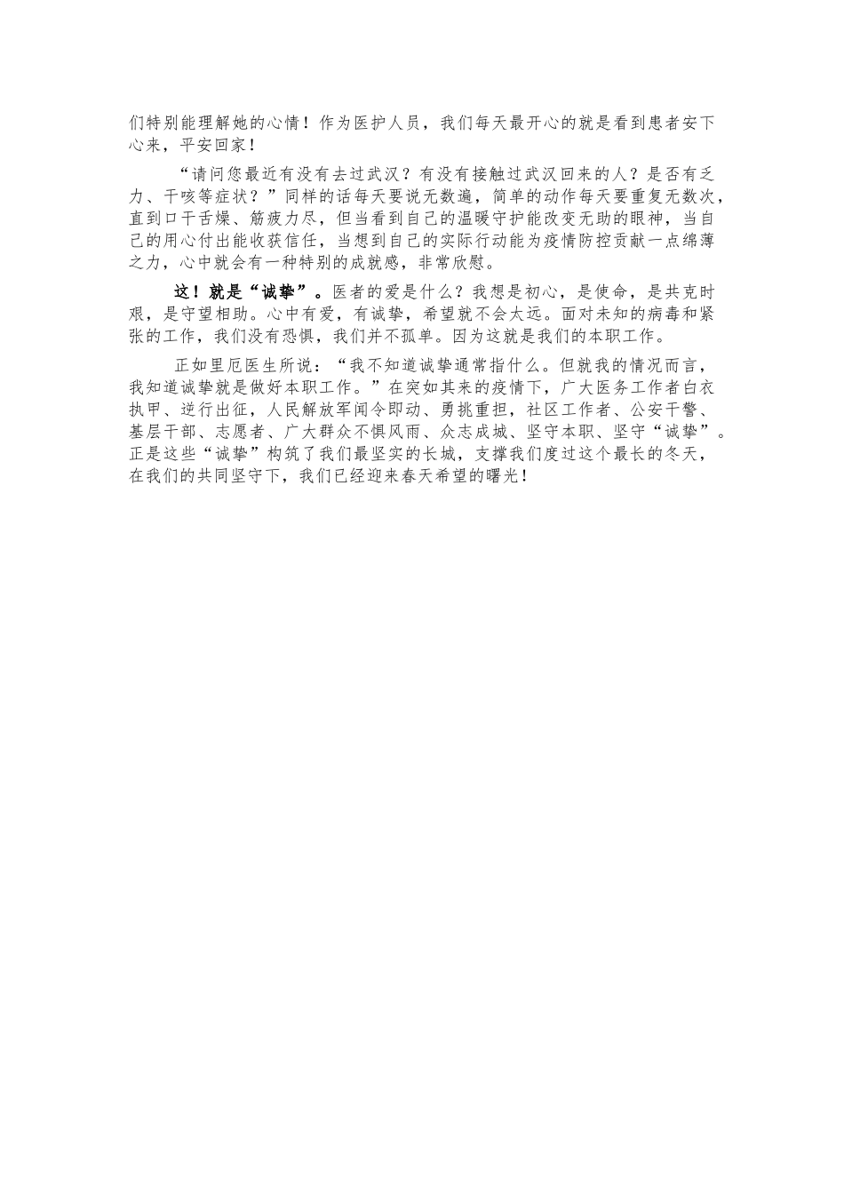发热门诊护士2021年演讲稿体会.docx_第2页