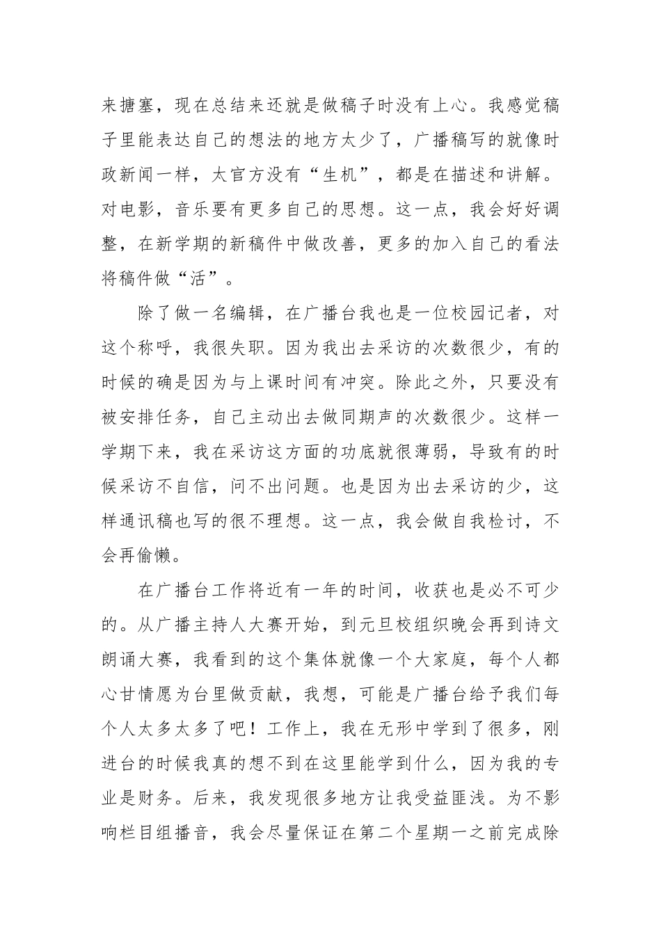 2021高校广播台个人工作总结.docx_第2页