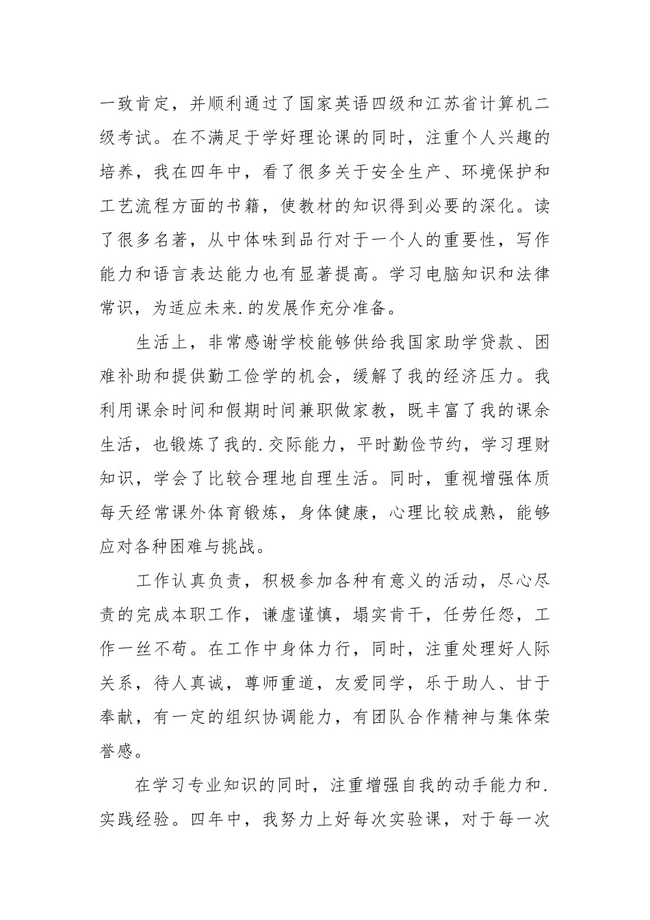 2021高校毕业生个人总结.docx_第2页