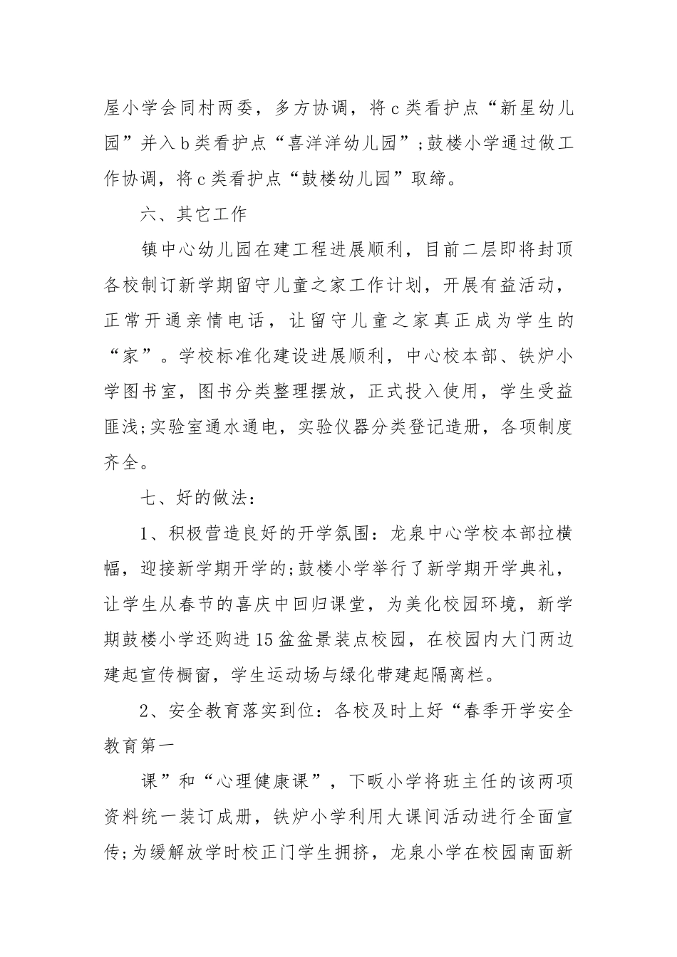 2021高校春季开学自查报告.docx_第3页