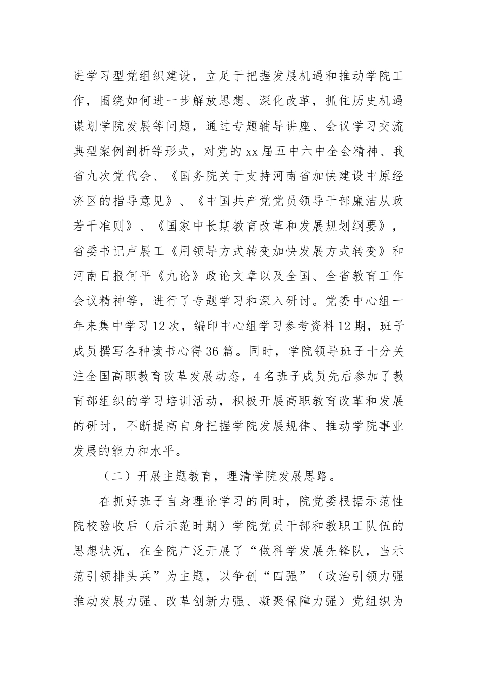 2021高校领导班子述职述廉报告范文.docx_第2页