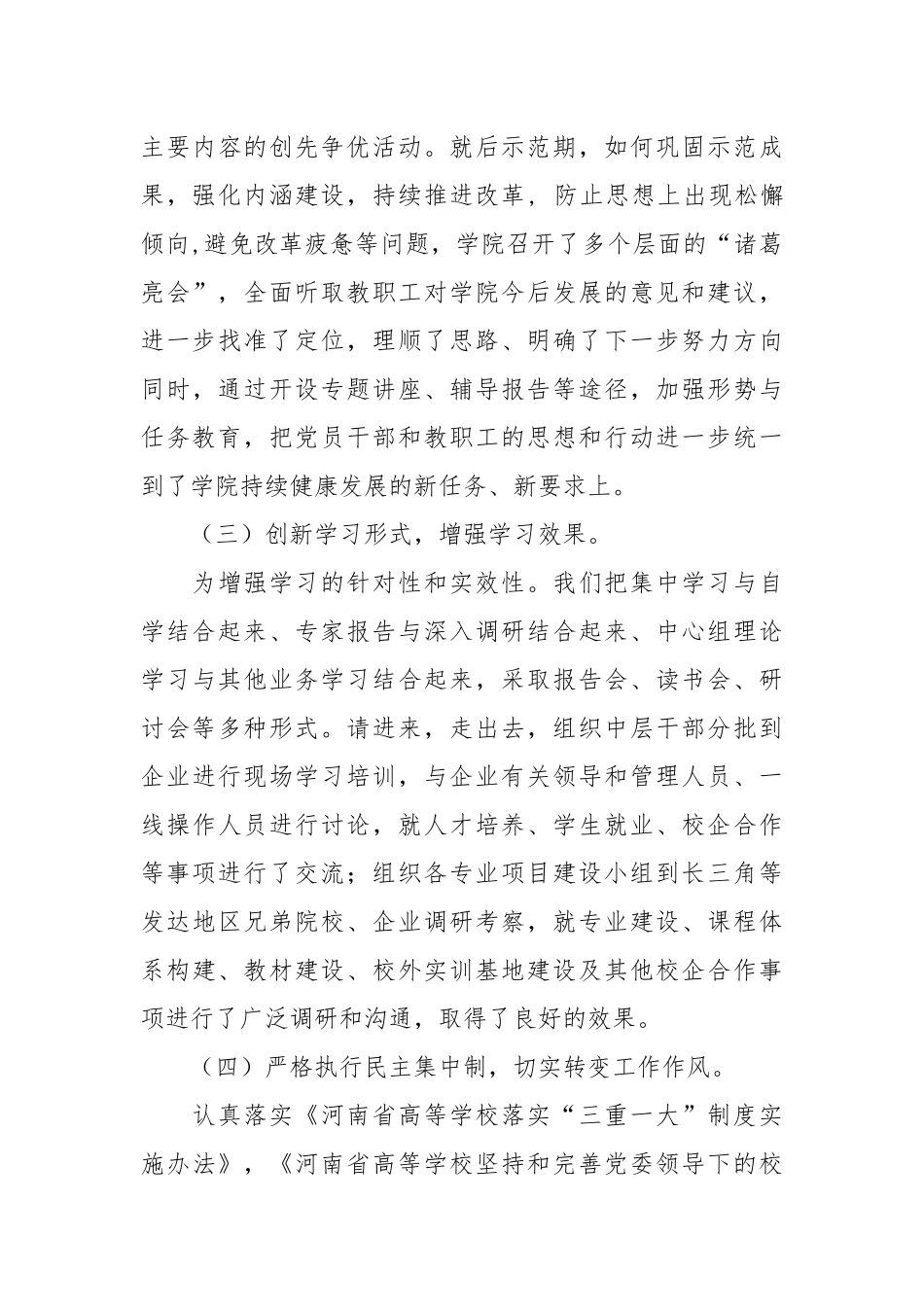 2021高校领导班子述职述廉报告范文.docx_第3页