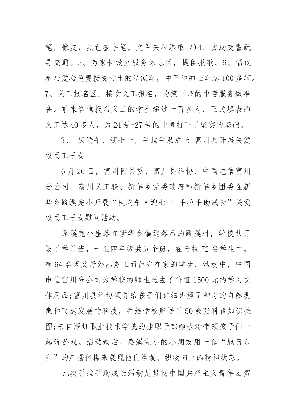2021高校挂职工作总结.docx_第2页