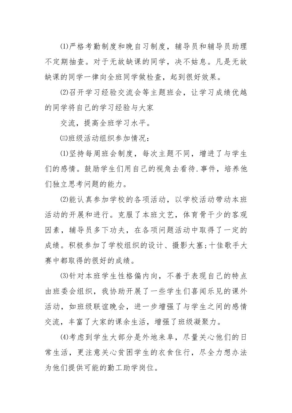 2021高校辅导员工作总结.docx_第3页