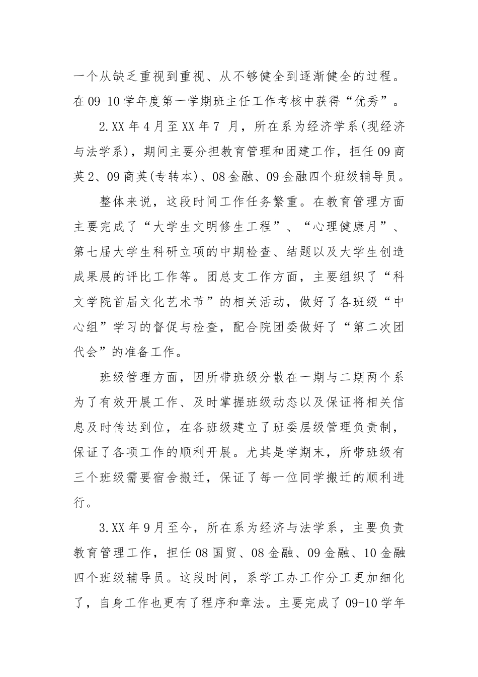 2021高校辅导员述职报告.docx_第2页