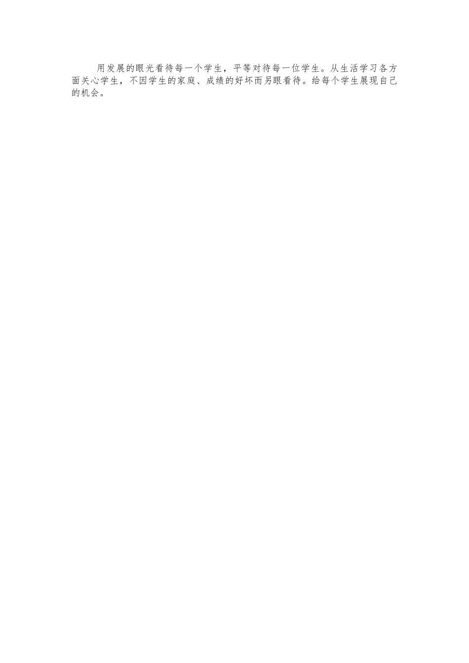 教师师德师风学习自查自评报告.docx_第2页